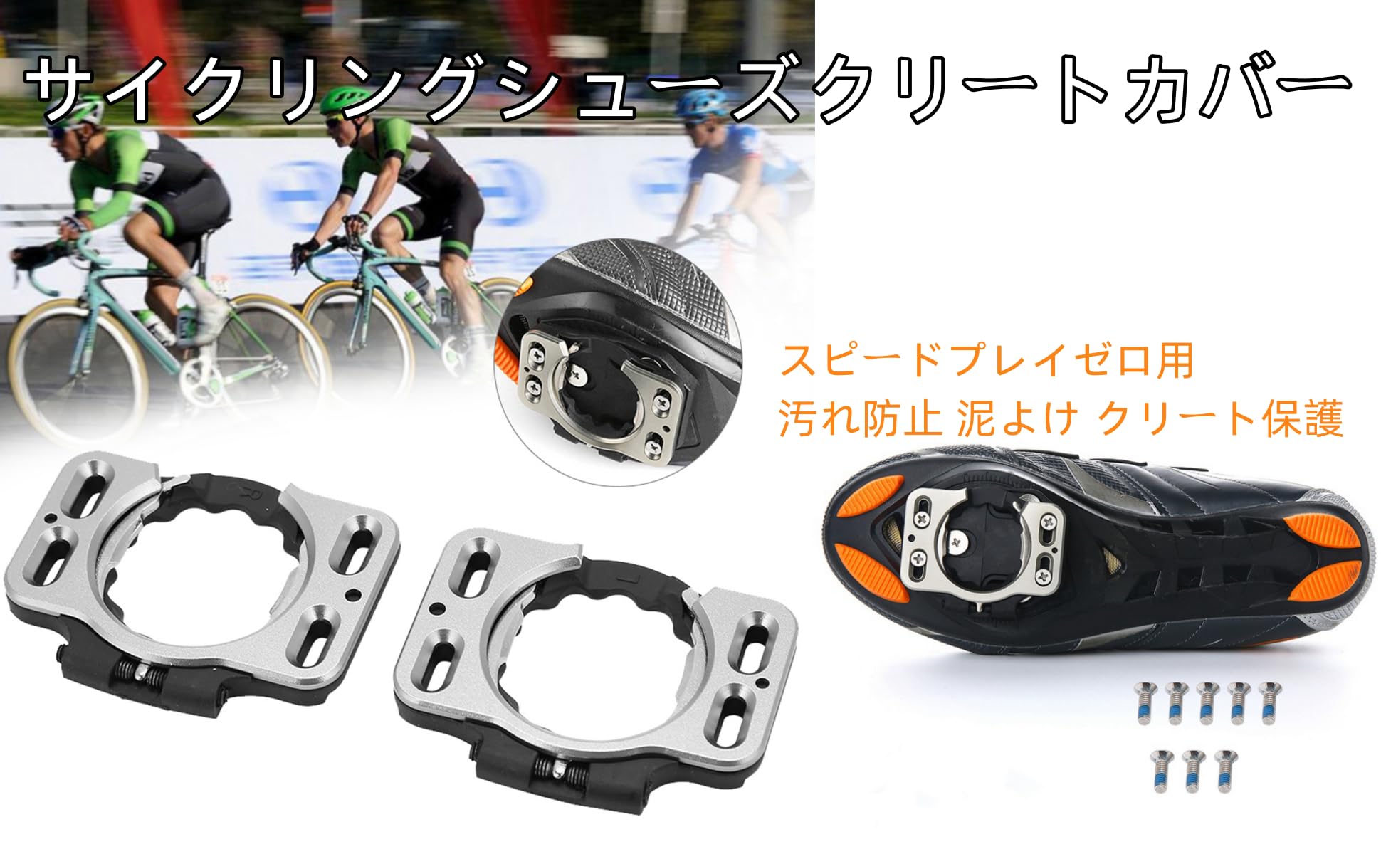Amazon.co.jp: サイクリングシューズクリートカバー 1ペア スピード